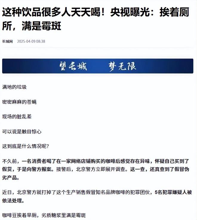 ！央视曝光：挨着厕所满是霉斑pg试玩太恶心！很多人天天喝(图5)