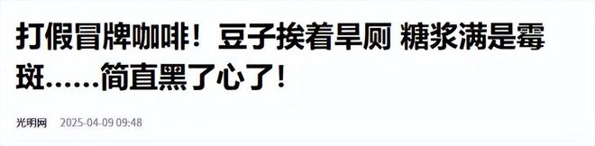！央视曝光：挨着厕所满是霉斑pg试玩太恶心！很多人天天喝(图13)