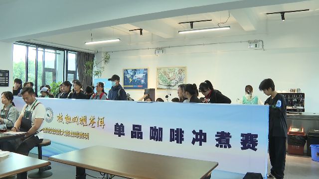 剑”大理这场技能大赛“啡”常精彩！pg模拟器电脑版咖啡界的“华山论(图2)